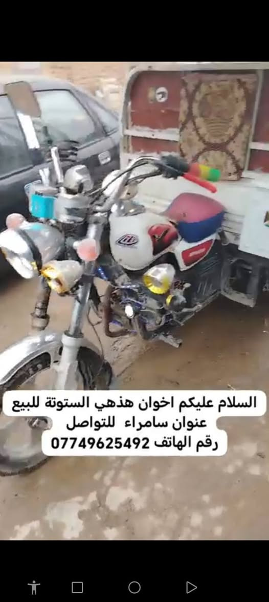 ستوته للبيع في سامراء وسعر جدأ جداا مناسب باقي تفاصيل علا هاذ رقهم *********** سامراء, صلاح الدين
