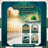 عمرة • صفر وربيع الأول • البصرة