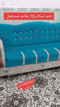 طقم ١٠ مقاعد • مستعمل نضيف • العزيزيه باب الحاره