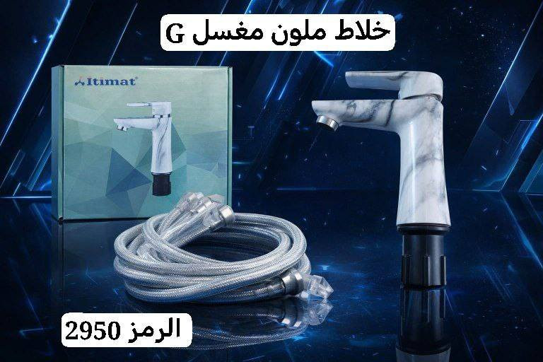 الحمد لله 
تم وصول مواد جديدة لقسم الصحيات شركة الاساور الفضية  للإستفسار عن اي شيء الاتصال على الارقام التالية ⬇️⬇️       
*********** مبيعات 
*********** مبيعات 

خلاط مغسل ملون 

رابط قناة تيليجرام
  
https://t.me/+DaN2cxpqwWY0OTli

العنوان /الموصل  ناحيه القياره
