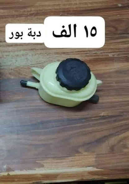 ادوات اوبترا عام
حلة شارع ٦٠
 &توجد خدمه توصيل لكافة المحافظات🚖
وباسعار مناسبة& 
للاستفسار مراسلة الصفحة او الاتصال على الرقم 
📞📞👈 *********** او واتساب📱📱
