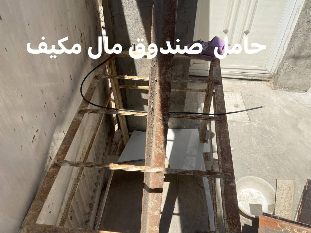 السلام عليكم  من رخصه الادمن عدي هذا الحديد ويا شباك
وعدي حاظن  قفص مال مكيف  مكاني بشعب السعر 100 كلهن


**إذا كنت صاحب هذا الإعلان وتريد حذفه لأي سبب، رجاءا أرسل رسالة إلى الدعم الفني**