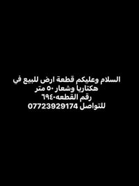 للتواصل 07723929174