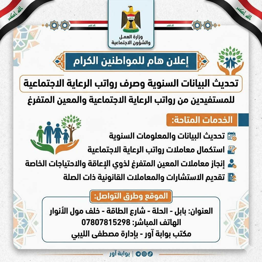 عزيزي المواطن، لا داعي للحيرة والبحث، مكتب بوابة أور يوفر لك كافة الخدمات اليومية والتقنية بأعلى جودة وأفضل الأسعار:
• 📑 خدمات الطباعة: استنساخ (A3 - A4) وطباعة صور معاملات فورية.
• ✏️ القرطاسية: تشكيلة واسعة من القرطاسية لكل المستويات.
• 💻 ملحقات الحاسوب: شواحن لابتوب، ماوسات، وكيبلات HD.
• 📱 إكسسوارات الهاتف: أحدث الملحقات وأجهزة الشحن (UPS) والراوترات.
• 🛰️ عالم الستلايت: تفعيل اشتراكات (الرابعة وحمورابي) وجميع أنواع الريموتات.
• 🌐 الخدمات الإلكترونية: إنجاز كافة التقديمات والمعاملات الإلكترونية بسرعة ودقة.
📍 موقعنا: الحلة - شارع الطاقة - خلف مول الأنوار (أو خلف دائرة الزراعة).
📞 للاستفسار: ***********
👤 بإدارة: مصطفى الليبي #بحوث #التخرج #استنساخ_عادي_ملون #استنساخ_صور_معاملات_لوازم_مكتبيه_ملازم_مدرسيه⭕️ #اكسسوارت_ماركات #تلفونات_جديده #هاتف #بوسترات #إعلانات #طباعة #ضوئية #ستيكرات_تخرج
