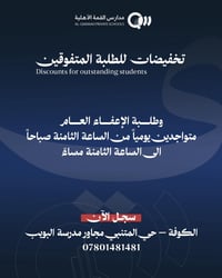 تسجيل يومي • الكوفة • خصم للمتفوقين