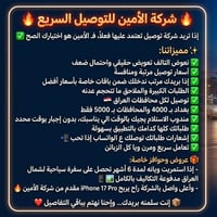 شركة الامين للتوصيل السريع خيارك الافضل الامان ع بضاعتك ويانه  مكتب  ا...