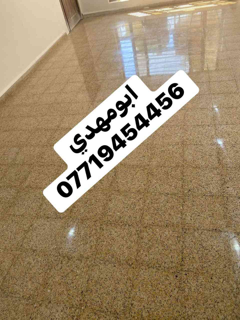 بسم الله 
سلام عليكم اخوان

جلي وتنضيف انواع الكاشي والسيراميك

كاشي موزاييك
كلشي مجلي
كاشي خام
والمزيد من نوعيات الكاشي والسيراميك

يوجد لدينا جلي درج بايات سيراميك وكاشي

و
لدينا مادة خاصة ل تنضيف و تلميع السيراميك 

ولدينا خبرة اكثر من ٢٠سنة

ومستعدين لعمل كافة المناطق 

و(((مجمعات السكنية—-ودوائر الحكومية ايضا)))

ابومهدي
***********
