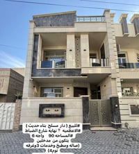 #للبيع دار مسلح بناء حديث شارع مقرنص #الاعظميه 📍نهايه شارع الضباط  #ال...