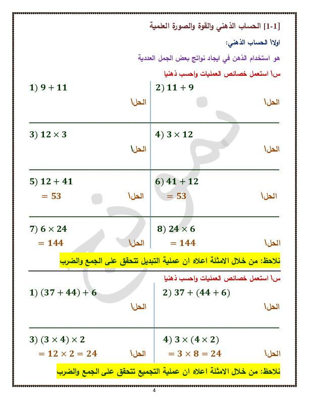 رياضيات الصف الاول متوسط متوفر منهج كامل بشكل دفتر يحتوي على كل الشرح وخطوات الحل والملاحظات والاسئله حسب الترتيب وبدون حل اغلبها حتى الطالب يحل بيده 
للطلب الدفتر بشكل وورد قابل للتعديل مراسله 
واتساب ***********

معرف التلكرام 
@Mortada00000
