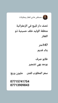 مصطفى هادي للعقار ومقاولات مكتب الوسيط للعقار