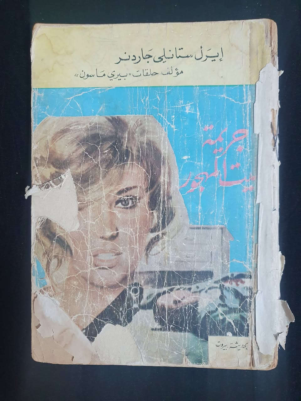 خمس روايات 
١٠ الاف للكل
ملاحظة: رواية جريمة في البيت المهجور يوجد ضرر في الغلاف كما موضح 
الداخل نظيف 
توصيل لجميع المحافظات ٥ الاف


**إذا كنت صاحب هذا الإعلان وتريد حذفه لأي سبب، رجاءا أرسل رسالة إلى الدعم الفني**