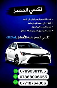 تكسي المميز 😍 شعارنا دائماً في الخدمة! 🚗✨ إذا كنت ترغب في بدء رحلتك ال...