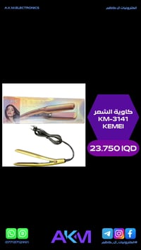 كاوية شعر KEMEI KM-3141 • ألواح سيراميك • ٤ إعدادات حرارة