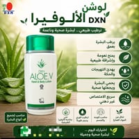 🌿💧 لوشن الألوفيرا DXN ✨ ترطيب طبيعي… بشرة ناعمة وصحية  ✔ يرطب البشرة ب...