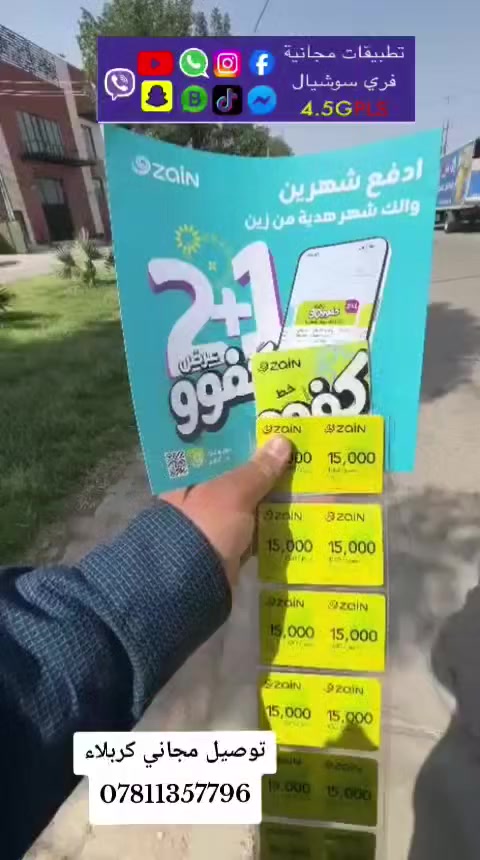 رمضان كريم عليكم 
خطوط خدمه المد 3 اشهر نت وتصال
توصيل كربلاء مجاني 
***********
