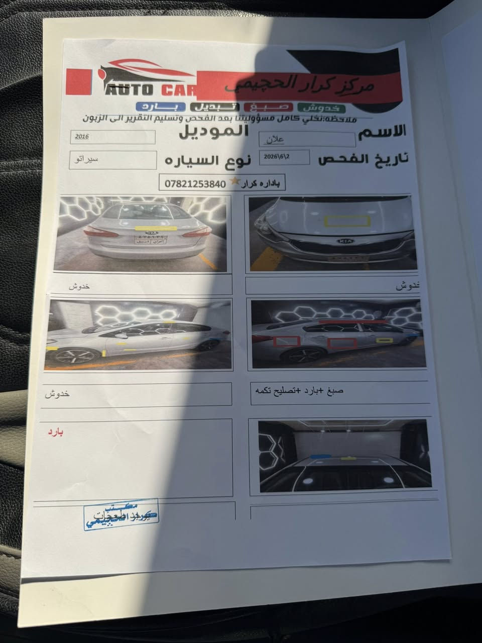 سيراتو موديل 2016 خليجي 
سياره جاهزه مكينه وكير وحداديه 
تبريد شرط
رقم اربيل 
بيها جاملغ وباب سونار مرفق بلمنشور

السعر 105 وبيها مجال 
مكاني ديوانيه
***********
