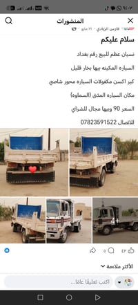 شاحنة • السماوة