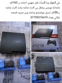 بغداد • بلايستيشن • للبيع