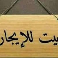 ايجارات  الأول دار طابق ثاني ٢٠٠ متر شارع عريض موقع مميز بي ٢ نوم وصال...