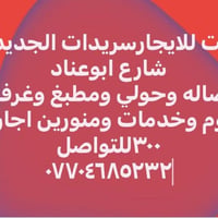 بيت للايجار • شارع ابو عناد • غرفة واحدة