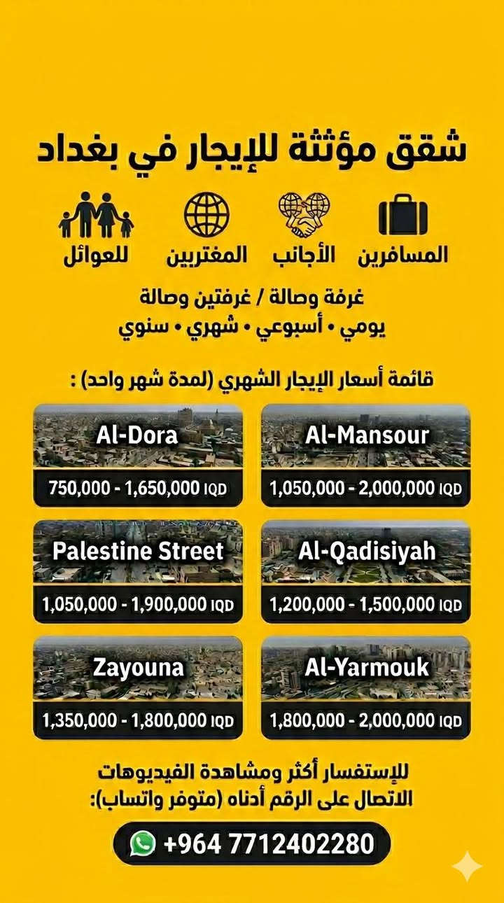 شقق وبيوت مؤثثه للايجار في بغداد الاسعار والتفاصيل داخل الصور للاستفسار ***********
