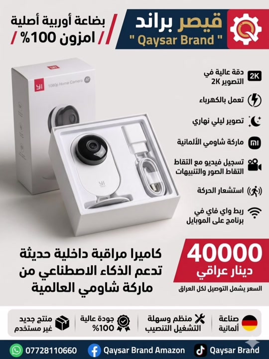 كاميرا مراقبة داخلية من ماركة شاومي العالمية #كامرات #كاميرة #كاميرات_المراقبة #شاومي #محافظات_العراق 


**إذا كنت صاحب هذا الإعلان وتريد حذفه لأي سبب، رجاءا أرسل رسالة إلى الدعم الفني**
