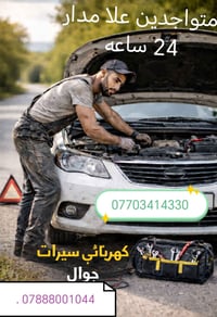 أبو علي • فيتر وكهربائي • ٢٤ ساعة