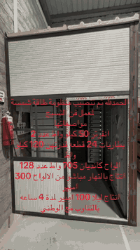 الحمدلله تم تنصيب منظومة طاقة شمسية لمعمل فن النسيج في بغداد – عويريج....