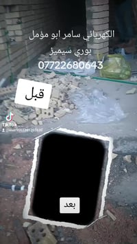 الكهربائي سامر ابو مؤمل تاسيس الكهرباء بوري سيميز وتصليح كافة العطل ال...