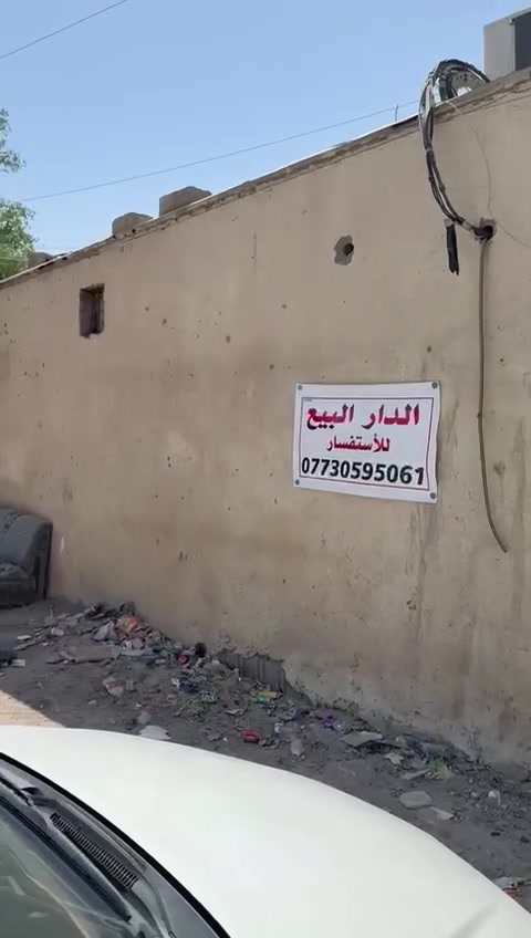 السلام عليكم بيت تجاوز بالجنينه حي الانتصار قرب الجسر الكبير ومستوصف الجنينه ومدرسة ابي تمام /غرفة ومطبخ وصحيات وصاله ومنور وطارمه السعر ١٥ وبي مجال للشراي ***********
