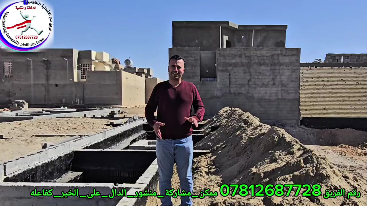 #_مناشده__عائلة من محافظة الانبار قرب الصقلاويه  #بناء_وطن من لاوطن له 
#_لكن_نحتاج الى رمل وبلوك وايدي عاملة .
الي يحب يتبرع واحنا نكمل ونشرف على العمل  او ليحب يجي بنفسه عالعمل او ليحب يشارك واحنا بالخدمة .
#_نتظر_تبرعاتكم 
#رقم_الفريق_واتساب ***********

#ماستر 5556960151689611💸
#_ماستر_برنامج 7169619272 💵
نستقبل التبرعات من اي مكان داخل
 وخارج العراق عبر تطبيق 
#زين_كاش_وبأي_مبلغ***********
يارب انت ارحم الراحمين 
#_سنة_2026
