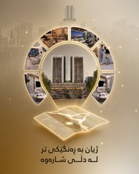 بيشكان تاورز • السليمانية • ١٦٧-٥٠٠م