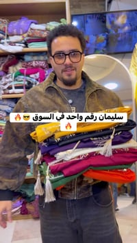 سليمان • ملابس • رقم واحد