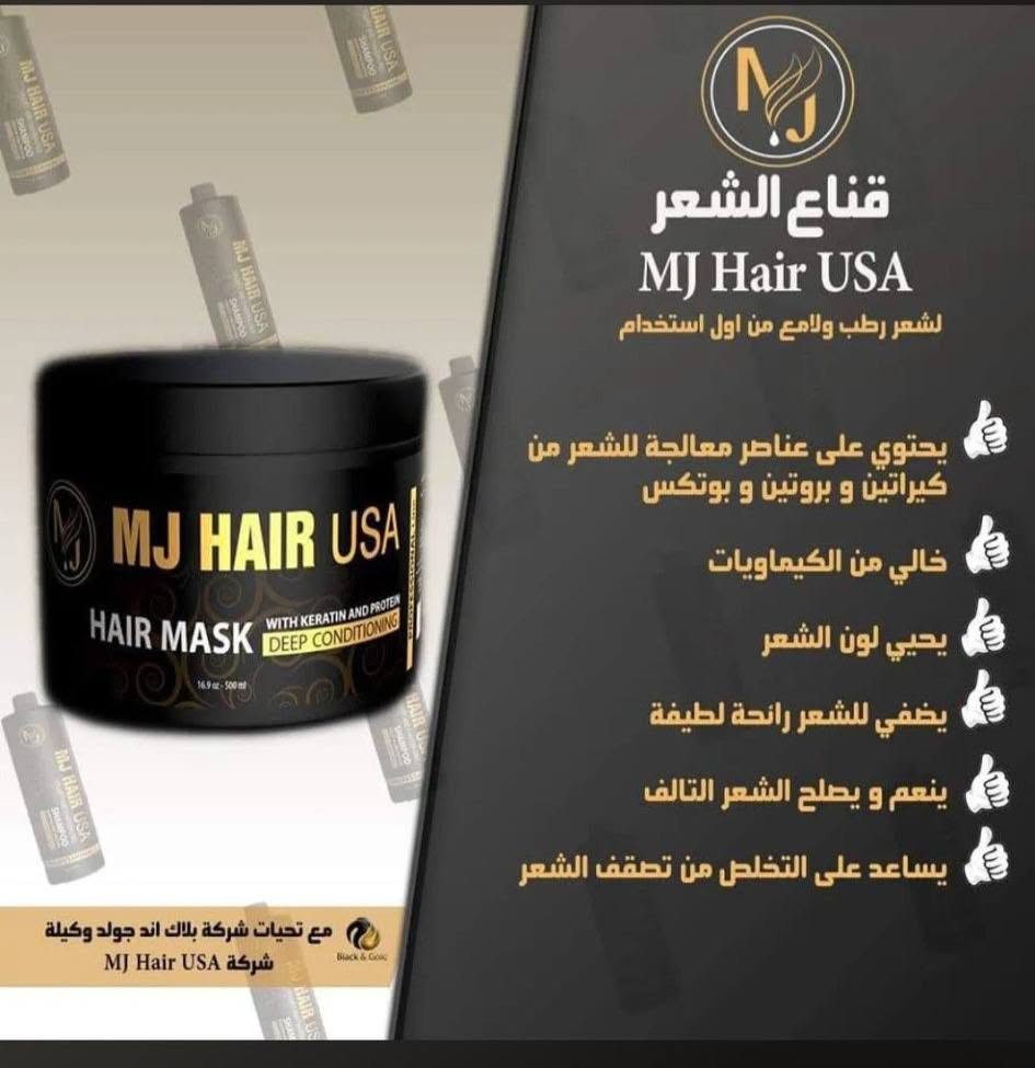 ماسك من MJ HAIR USA  🔹لإصلاح الشعر التالف ، إحياء لون الشعر ، منح الشعر الرطوبة والعنومة واللمعان .  يناسب جميع انواع الشعر .. معزز بالفيتامينات والكرياتين .يعالج جميع مشاكل الشعر 
متوفر في كوزمتك وصالون انتي الملكه


**إذا كنت صاحب هذا الإعلان وتريد حذفه لأي سبب، رجاءا أرسل رسالة إلى الدعم الفني**