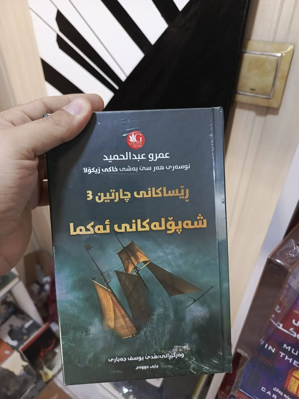 ڕۆمانە ترسناک و پۆلیسی و تاوانکارییەکان..
ئۆفەر: پێنج کتێب هەڵ بژێرە و گەیاندن فرییە
واتساپ ***********
