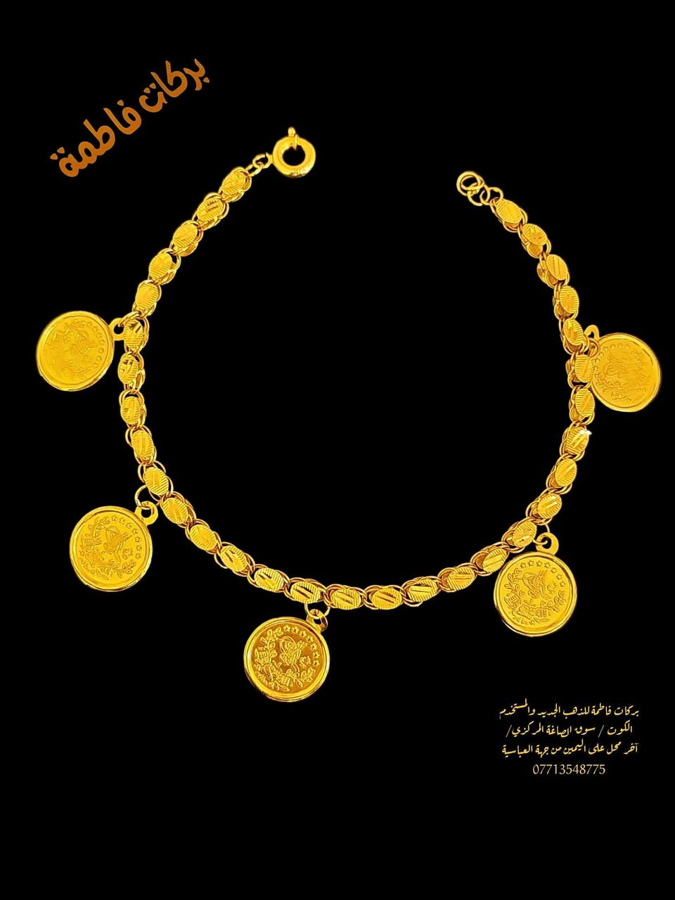 فخامة وجمال وبأجور مخفضه تجدوهن لدى صياغة ومجوهرات بركات فاطمة للذهب المستخدم ألعنوان كوت سوق الصاغة المركزي الفرع ألأول أخر محل على أليمين من جهة العباسية يمكنكم مراسلتنا أو الأتصال على هذه الأرقام ***********او ***********واتساب زورونا مره وستجدون كل مايسركم @إشارة
