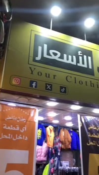 الزرقاء شارع بغداد • صدى الاسعار • تخفيضات