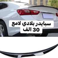 كماليات ماليبو • توصيل كل المحافظات • حله شارع 80