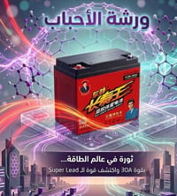 بطاريات شمس • ٣٠ أمبير • ابو الولد