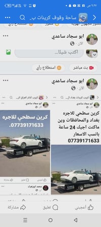 كرين سطحي الاجره بغداد والمحافظات الاخرى على مدار 24 ساعة 07739171633