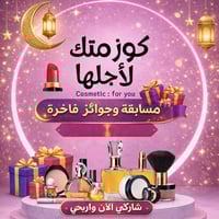 مسابقة رمضان • هدايا وجوائز • واسط الزبيديه