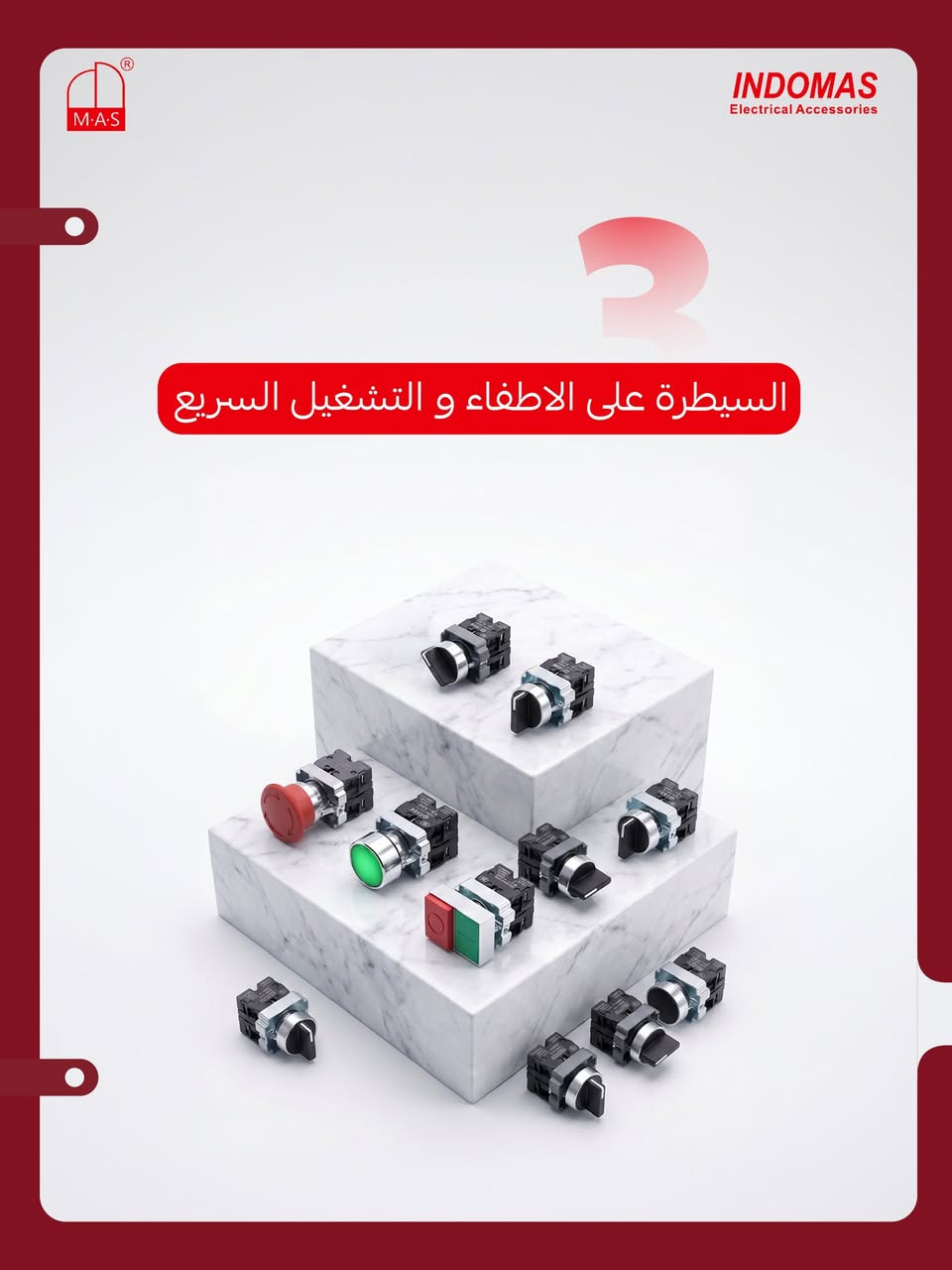 اي مشروع ناجح يحتاج سيطرة كهربائية دقيقة ⚡️
وفرنا أفضل مواد السيطرة بجودة مضمونة 
وأسعار تنافسية حتى يشتغل مشروعك بثبات وأمان

-
لطلب المواد والاستفسار اكثر يرجى الاتصال على الرقم

***********📞
العنوان : بغداد_الشورجه_عكد النصارى📍

