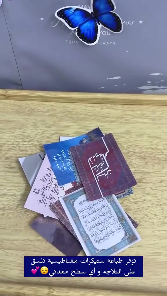 الان متوفر لدينا طباعه الأعمال على الورق الممغنطة القابل للالتصاق على جميع الاسطح المعدنية مثل الثلاجة 
المجمدة السبورة ،واي سطح معدني 
مقاومة للماء 
مقاومة للرطوبة 
تتحمل أشعة الشمس 
ألوان واضحة وثابتة لفترة طويلة 
مناسب ل
الأذكار اليومية 
إعلانات المحلات 
صور الاطفال 
التذكيرات اليومية 
اي تصميم حسب الطلب 
اصنع لنفسك قطعة مميزة تبقى امام عينيك كل يوم على الثلاجة 
او اي مكان معدني 
للحجز والاستفسار ***********
التوصيل متوفر الى جميع مناطق 
اطبع فكرتك وخليها قريبة منك دائما 
جودة عالية وتصميم حسب رغبتكم 
هدية جميلة وبسيطة لمن تحبون
