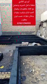 تزفيت • دفان تراب • ناصريه