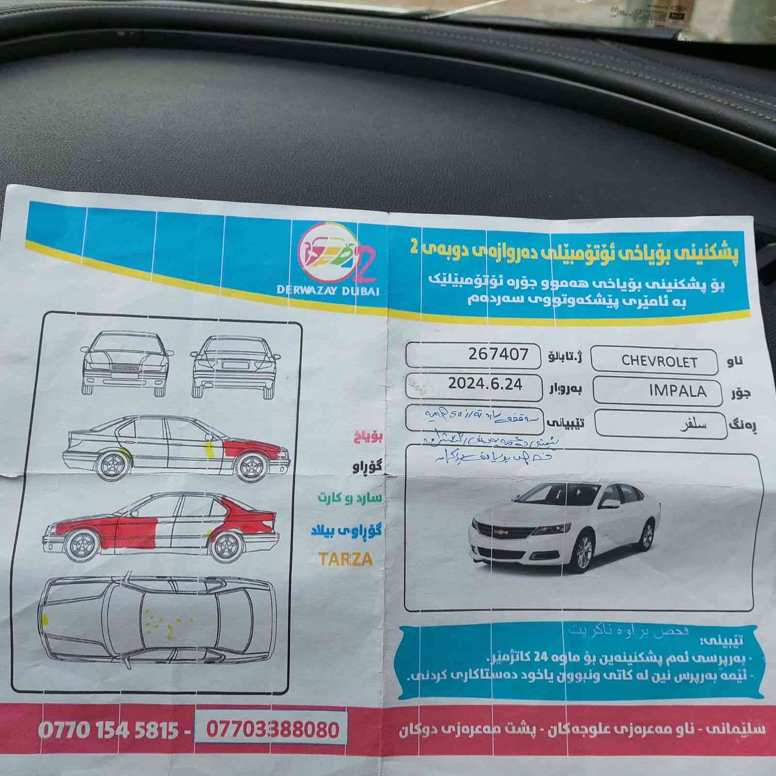 السلام عليكم
عندي امبالا ٢٠١٦ رايد مراوس بدوج كرفان موديل ١٤ بدون فرق او فرق قليل

V6   3600 
گير و مكينة كفالة 
تخم تايرات مبدل هذا الشهر
تبريد ثلج 
صدر ١٠٠٪؜ 
هزة جديدة سويتها قبل اسبوعين و السنوية نافذة لحد ٢٠٢٩ 

شاشة چبيرة قاصة و كشن السايق تحكم كهرباء 
مقاعد جلد

ماشية ١٦٠ الف ميل
السيارة بدون ايرباك و صور السونار و الحادث موجودات.

***********
