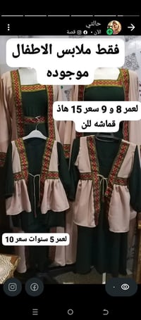 هلوو بنات رح اعرض الكم قطع بيع مباشر تخفيضات الاسعار  مكتوب الاسعار عل...
