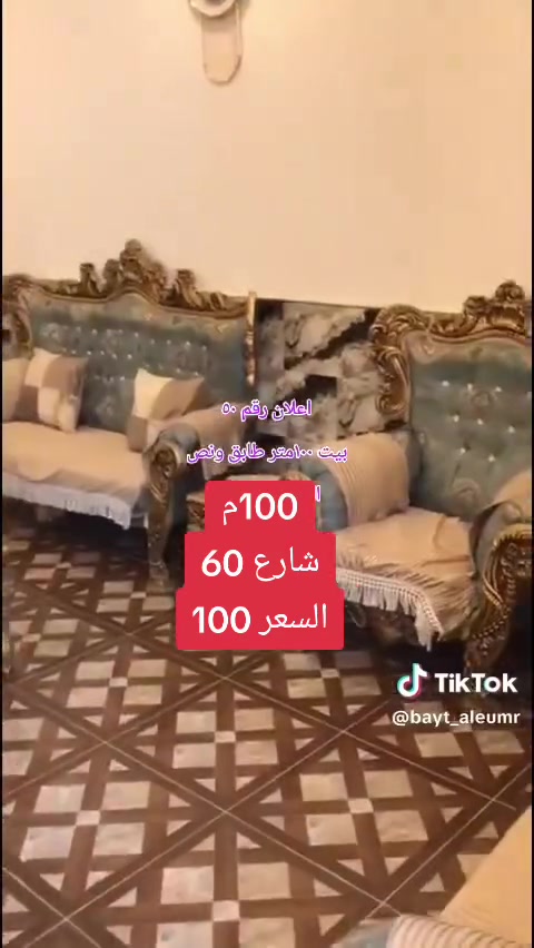 بيت للبيع مساحه 100 طابق ونص شارع 60 شغل فول 
للاستفسار الاتصال *********** تواصل واتس اب وبالخدمة @إشارة
