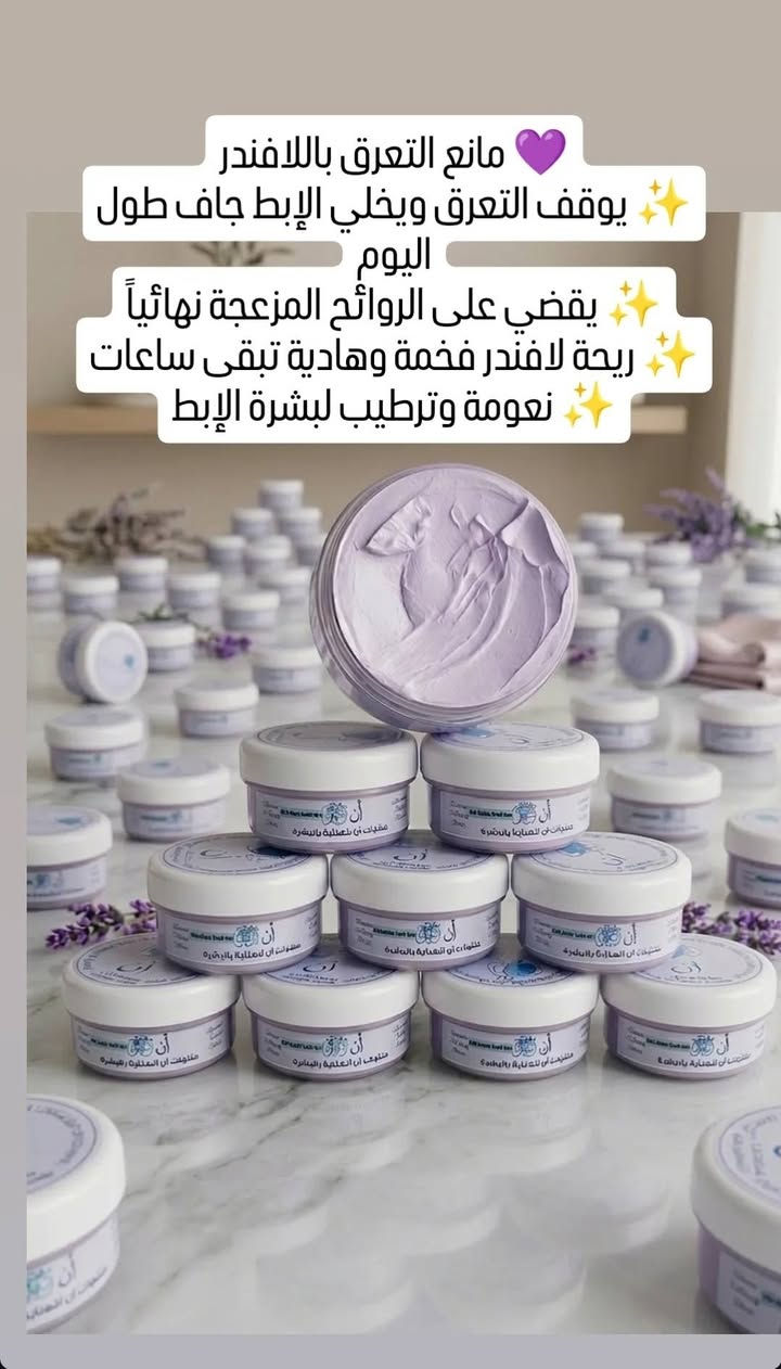 كريم مانع تعرق اصلي
 مانع تعرق ومفتح ❤️
 بعطور مميزة ومنعشة 😋
 بدون أن يسبب أي مشاكل أو تحسس
✔️طبي يناسب حتى البشره الحساسه
✔️معطر بعطور فرنسيه فواحة 
✔️مفتح ومبيض  لمنطقة الابط نظام حماية لاكثر من ٢٤ ساعه.

سعـر القطعه ___5 فقط


**إذا كنت صاحب هذا الإعلان وتريد حذفه لأي سبب، رجاءا أرسل رسالة إلى الدعم الفني**