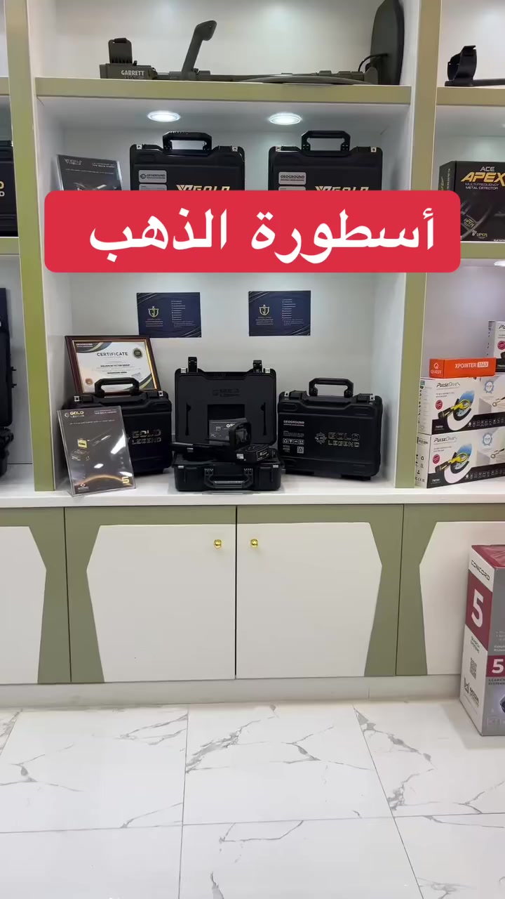 🔝 جولد ليجند – من أصغر وأقوى أجهزة كشف الذهب والكنوز لعام 2026 ✨
جهاز احترافي يجمع بين التكنولوجيا المتقدمة، الدقة العالية، وسهولة الاستخدام ليمنحك نتائج موثوقة في مختلف أنواع التضاريس.
🎯 لماذا يُعد جولد ليجند الخيار الأول للباحثين؟ ✔️ نظام استشعار بعيد المدى أوتوماتيكي يعزل الإشارات الوهمية ويركّز بدقة على الهدف الحقيقي.
✔️ تصميم مدمج وخفيف الوزن يوفّر حرية حركة كاملة وسهولة استخدام في جميع المواقع.
✔️ تحديد دقيق لنقطة الهدف لتقليل الجهد وتسريع الوصول إلى مكان الكنز.
✔️ عمق كشف يصل حتى 40 مترًا تحت سطح الأرض (قابل للتعديل حسب الحاجة).
✔️ مدى أمامي واسع يصل حتى 3000 متر لتغطية مساحات كبيرة بكفاءة عالية (قابل للتعديل).
✔️ واجهة تشغيل سهلة تدعم اللغة العربية والإنجليزية.
✔️ 🇩🇪 صناعة ألمانية عالية الجودة مع ضمان موثوق على الأداء والاعتمادية.
📞 للطلب أو الاستفسار عن الأجهزة والشحن:
📱 00971543380055
💬 واتساب مباشر:
👉 https://wa.me/971543380055
✨ مع جولد ليجند… الدقة، القوة، وسهولة الاستخدام في جهاز واحد.
#جولد_ليجند #افضل_اجهزة_كشف_الذهب #كشف_الكنوز #اجهزة_كشف_المعادن #جولدن_ديتكتور


**إذا كنت صاحب هذا الإعلان وتريد حذفه لأي سبب، رجاءا أرسل رسالة إلى الدعم الفني**