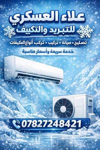اجاك الصيف والسبلت او المكيف مالتك ما منضف او حاب تنصب سبلت او مكيف ال...